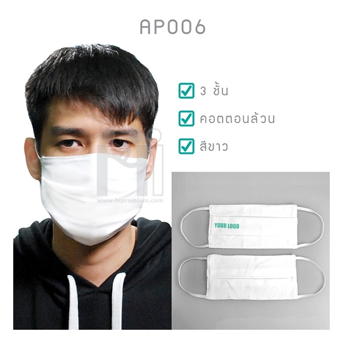 Mask หน้ากากอนามัยแบบผ้า ซักได้<br>หน้ากากผ้า2ชั้นสั่งทำสกรีนโลโก้ , หน้ากากอนามัยแบบผ้า, แมสผ้าสีขาว, หน้ากากอนามัย, หน้ากากผ้าซักได้, แมสผ้าซักได้, แมสปิดปาก, หน้ากากอนามัยสั่งทำ, หน้ากากอนามัยสั่งผลิต