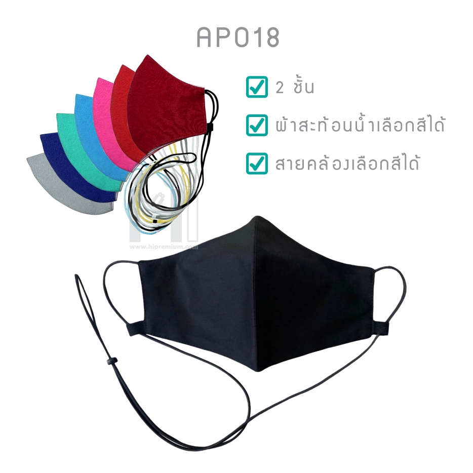 Mask หน้ากากผ้ามีสายคล้องคอปรับได้ <br>หน้ากากผ้าสะท้อนน้ำ2ชั้นสกรีนโลโก้