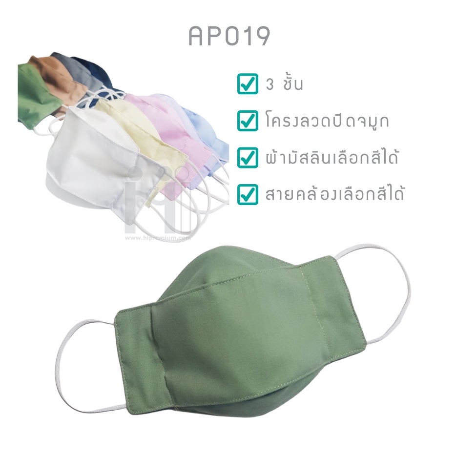 Mask หน้ากากผ้าทรงเกาหลี 3D<br>หน้ากากผ้า3ชั้นสกรีนโลโก้