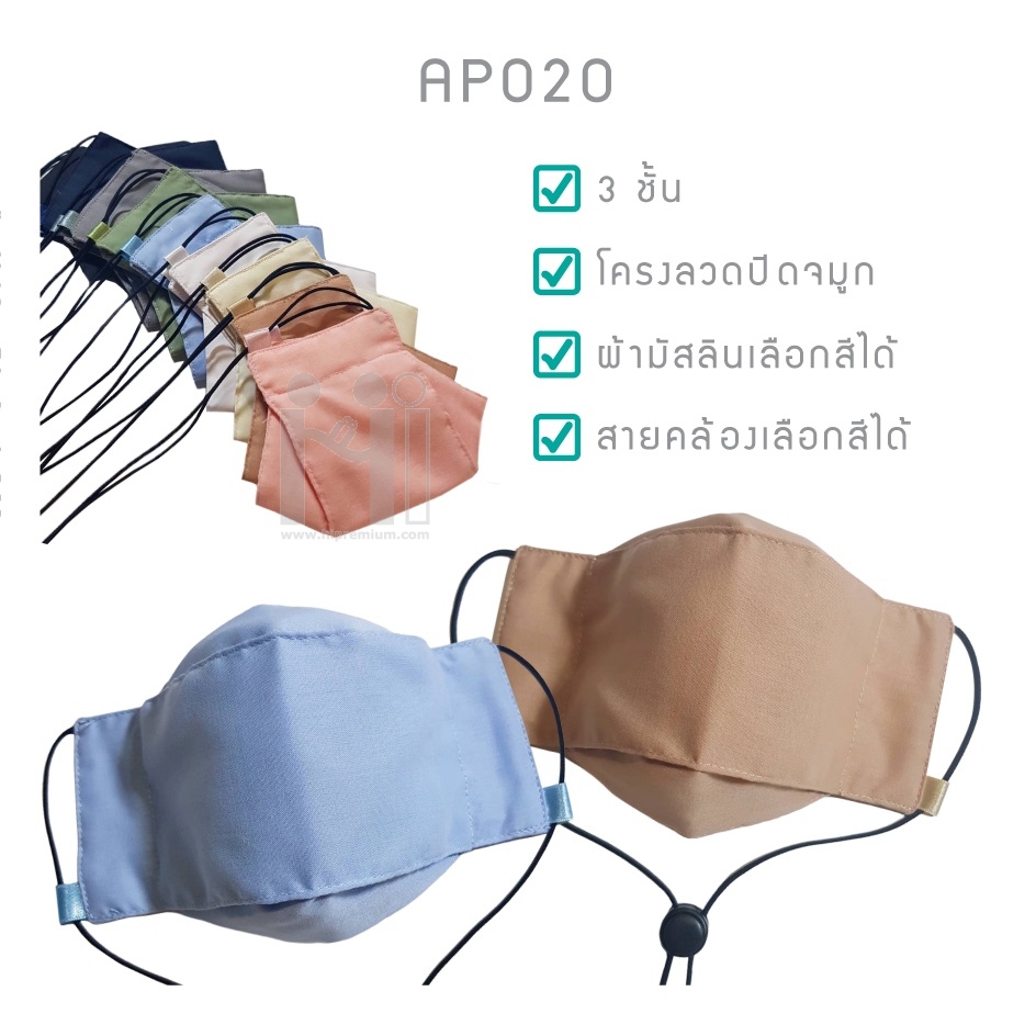 Mask หน้ากากผ้าทรงเกาหลี 3D สายคล้องปรับได้<br>หน้ากากผ้า3ชั้นสกรีนโลโก้ , หน้ากากผ้ามีสายคล้องคอ, หน้ากากอนามัยแบบผ้า, หน้ากากผ้าทรงเกาหลี 3d, หน้ากากผ้า 3d เกาหลี, หน้ากากผ้าซักได้, หน้ากากผ้ามัสลิน, หน้ากากสกรีนโลโก้, หน้ากากอนามัยสั่งทำ, หน้ากากอนามัยสั่งผลิต, หน้ากากผ้าเกาหลี, หน้ากากผ้า 3d, Covid 