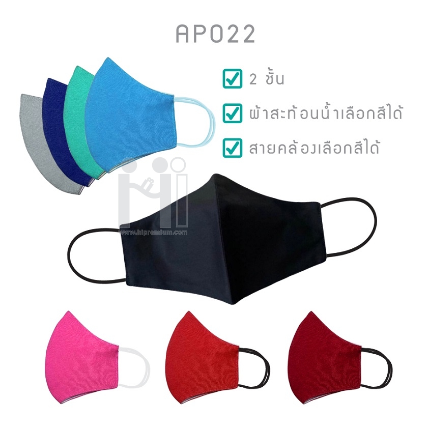 3 D Mask หน้ากากผ้าสะท้อนน้ำ2ชั้นสกรีนโลโก้ , หน้ากากผ้าสะท้อนน้ำ, หน้ากากสะท้อนน้ำ, หน้ากากสกรีนโลโก้, หน้ากากอนามัยสั่งทำ, หน้ากากอนามัยสั่งผลิต, หน้ากากผ้า 3D, Covid 