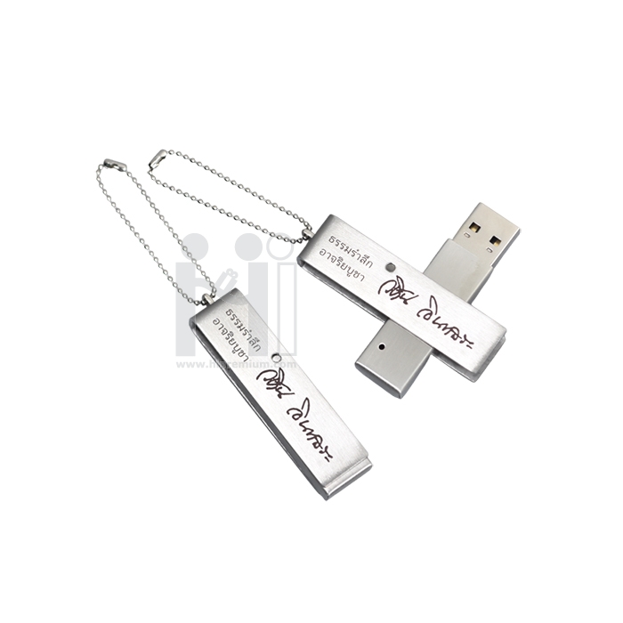 แฟลชไดร์ฟโลหะ 