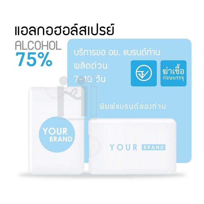 Spray Card พร้อมแอลกอฮอล์75% ขวดสเปรย์แบบการ์ด