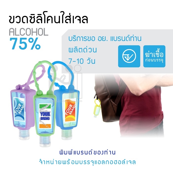 เจลล้างมือแอลกอฮอล์75%<br>เจลล้างมือห้อยกระเป๋า , ซิลิโคนเจลล้างมือ, เจลล้างมือ, เจลล้างมือพกพา, เจลล้างมือห้อยกระเป๋า, ขวดใส่เจลล้างมือ, ขวดใส่เจลล้างมือห้อยกระเป๋า, ขวดใส่เจลล้างมือแบบแขวน, เจลแอลกอฮอล์ล้างมือ, แอลกอฮอล์เจลล้างมือ