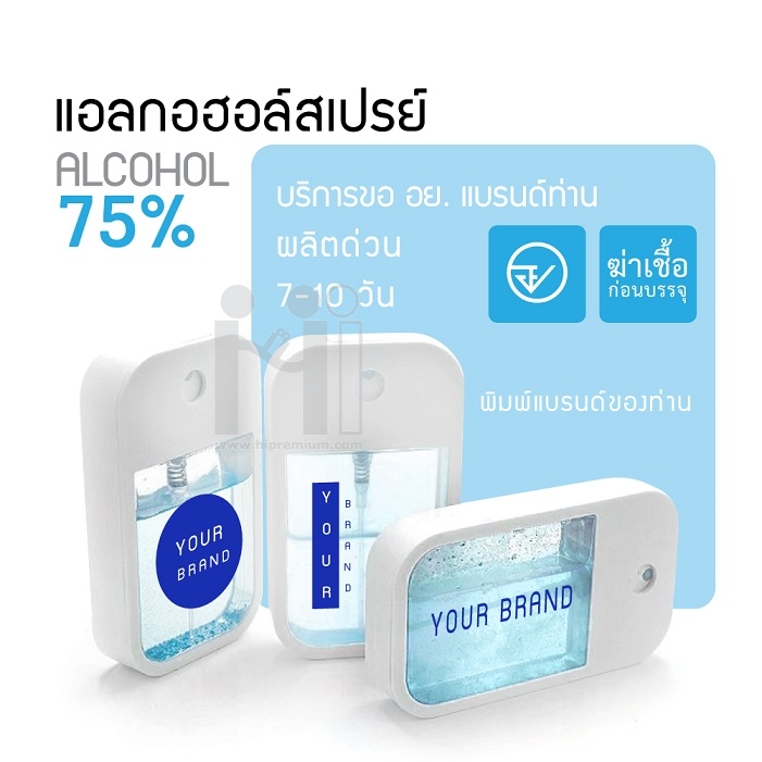 Spray Card พร้อมแอลกอฮอล์75% ขวดสเปรย์แบบการ์ด