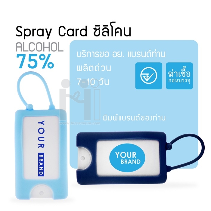 Spray Card ซิลิโคนพร้อมแอลกอฮอล์75%<br> ขวดสเปรย์การ์ดห้อยกระเป๋าได้