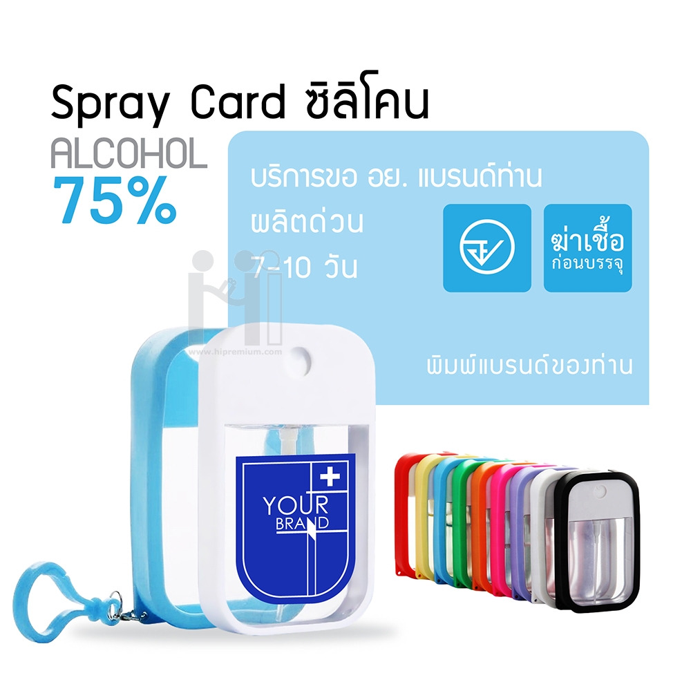 Spray Card ซิลิโคนพร้อมแอลกอฮอล์75% ขวดสเปรย์แบบการ์ดห้อยกระเป๋าได้