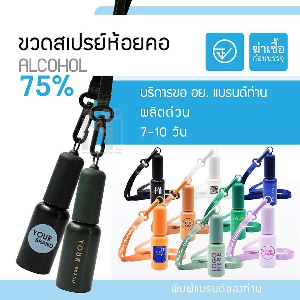 ขวดสเปรย์พร้อมบรรจุแอลกอฮอล์75%<br>ขวดสเปรย์แอลกอฮอล์ห้อยคอ , ขวดสเปรย์แอลกอฮอล์ ห้อยคอ, ขวดสเปรย์ห้อยคอ, สายคล้องคอขวดสเปรย์, สายคล้องขวดสเปรย์, สายคล้องแอลกอฮอล์, สายคล้องคอ แอลกอฮอล์, spray alcohol, spray alcohol พกพา, สเปรย์แอลกอฮอล์ ล้างมือ, สเปรย์แอลกอฮอล์ 75%, สเปรย์แอลกอฮอล์แบบพกพา, ขวดสเปรย์ อเมซอน, Covid