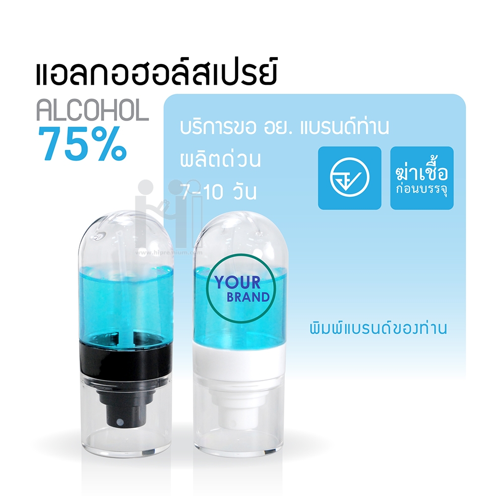 ขวดสเปรย์แอลกอฮอล์75%