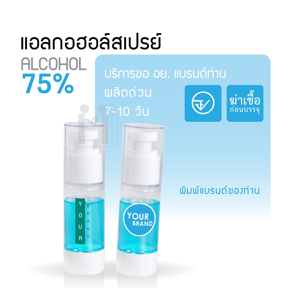 ขวดสเปรย์สูญญากาศพร้อมแอลกอฮอล์75%